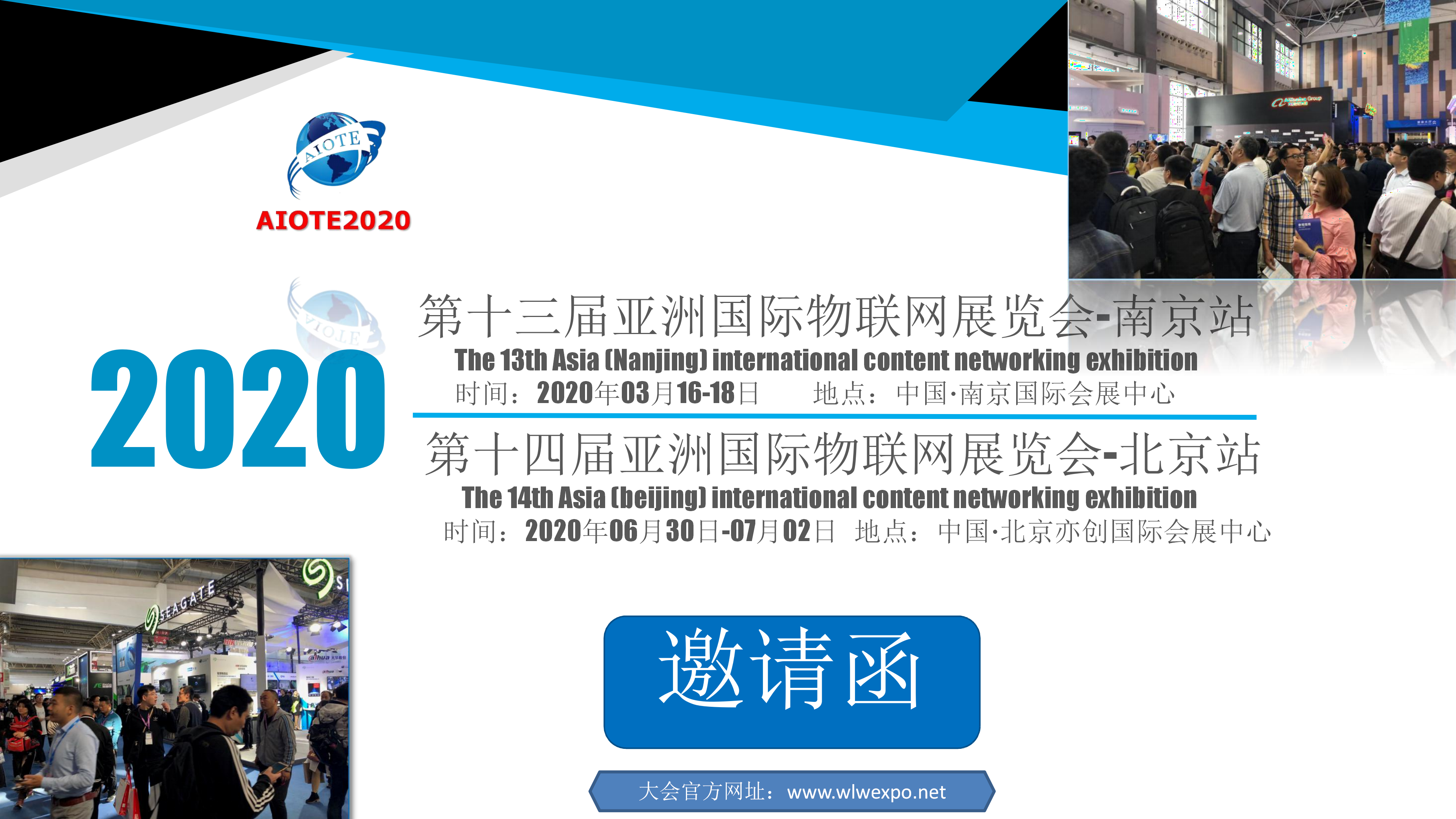 廈門四信攜5G新品亮相/2020AIOTE亞洲物聯網展