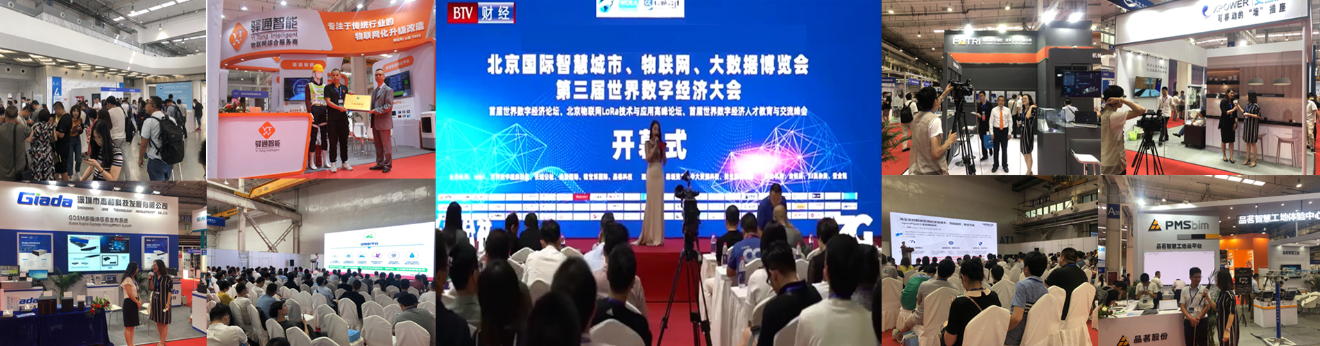 物聯網展會,物聯網博覽會